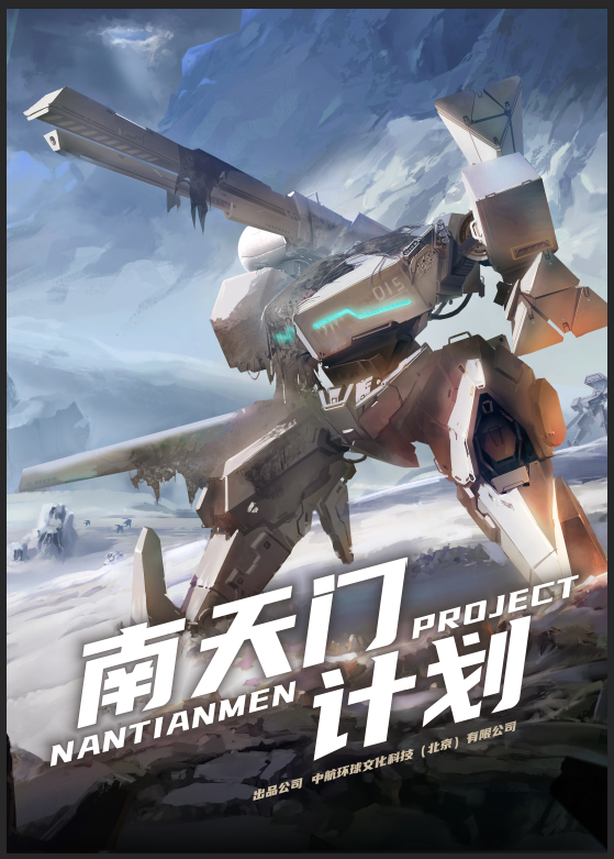 《南天门计划》