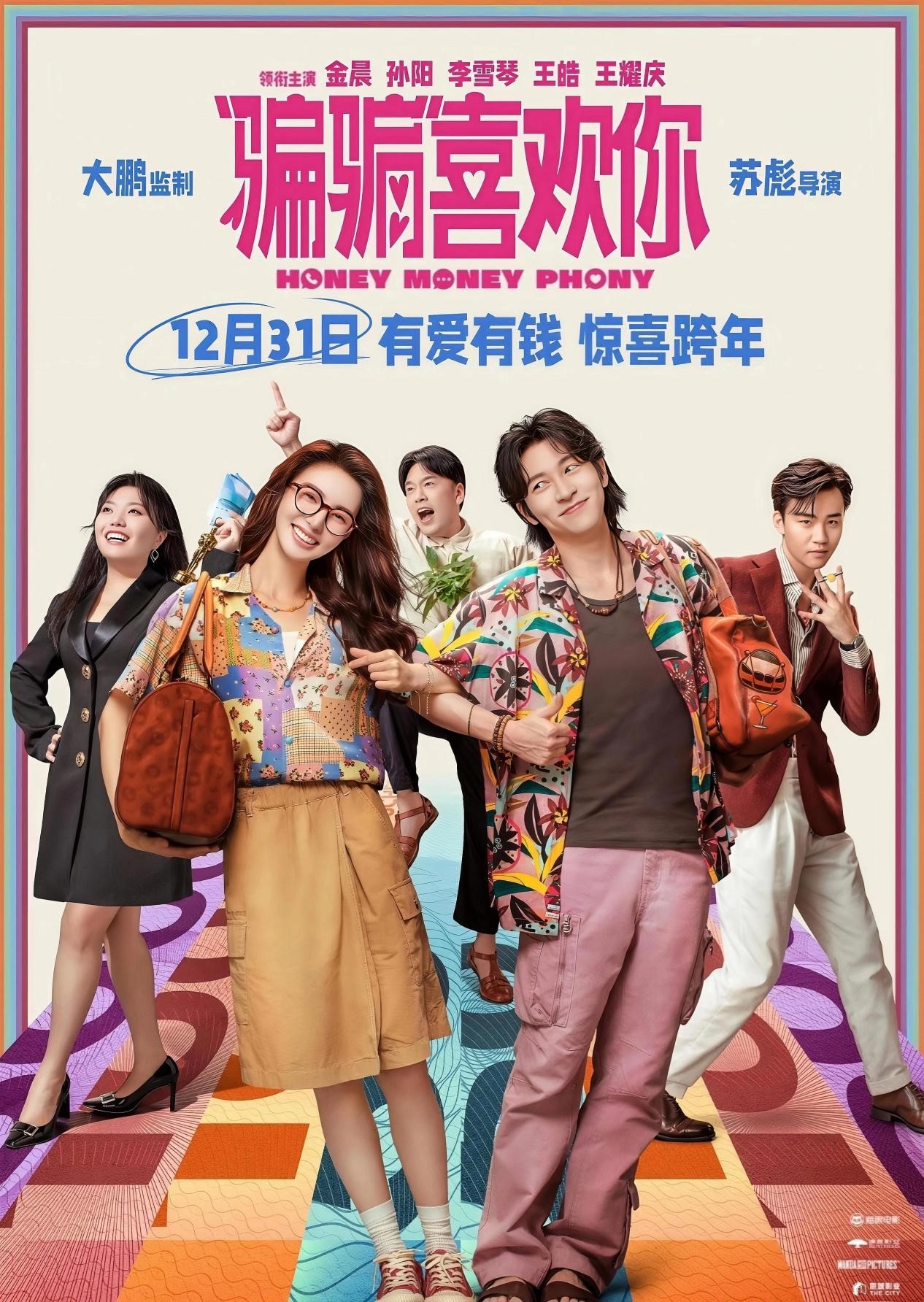 《“骗骗”喜欢你》